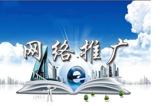 贡井浅析网络推广的主要推广渠道具体有哪些