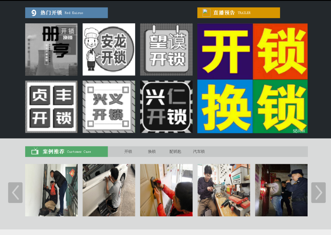 贡井黔西南开锁网门户网站